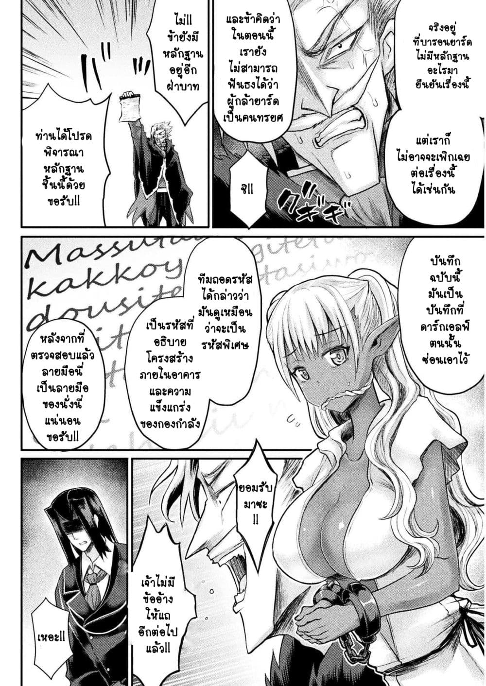 The Other World's Wizard Does Not Chant ตอนที่ 13 (10)